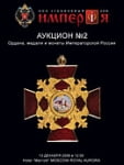 Аукционный дом 