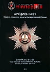 Аукционный дом 
