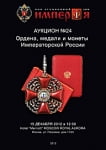 Аукционный дом 
