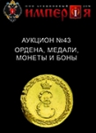 Аукционный дом 