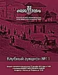 Клубный аукцион 