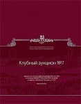 Клубный аукцион 