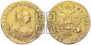 2 рубля 1756 года (без обозначения монетного двора)