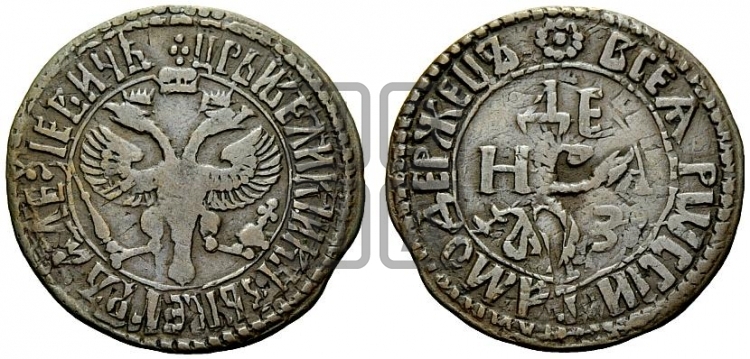Денга 1707 года (все разновидности без отметки редкости)