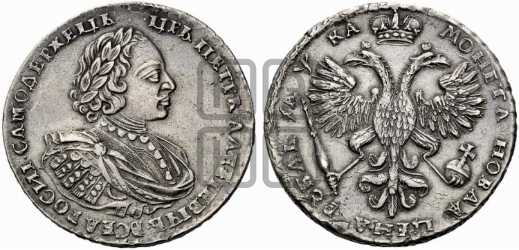 1 рубль 1721 года (портрет в наплечниках, без инициалов медальера)
