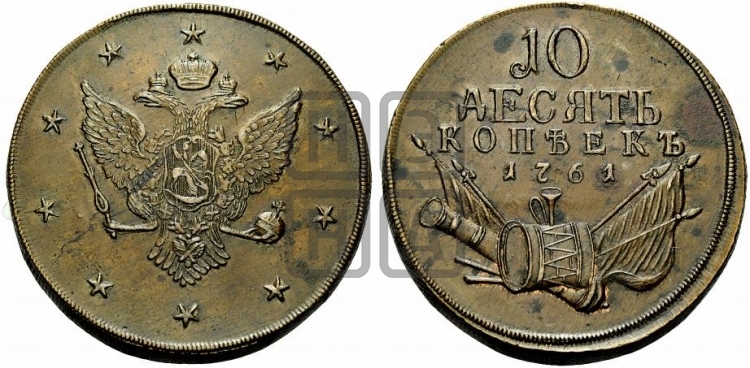 10 копеек 1761 года