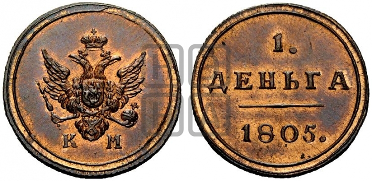 Деньга 1805 года (“Кольцевая”, КМ, Сузунский двор)