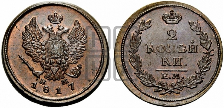 2 копейки 1817 года (Орел обычный, ЕМ, Екатеринбургский двор)