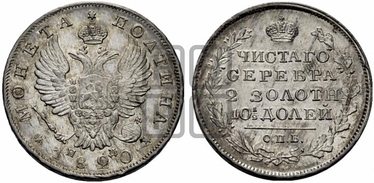 Полтина 1820 года (На головах орла короны меньше и отстоят дальше от центральной)