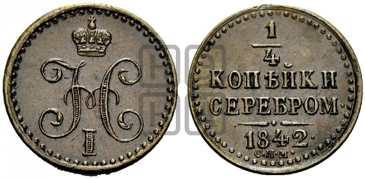 1/4 копейки 1842 года (СПМ, Ижорский двор)
