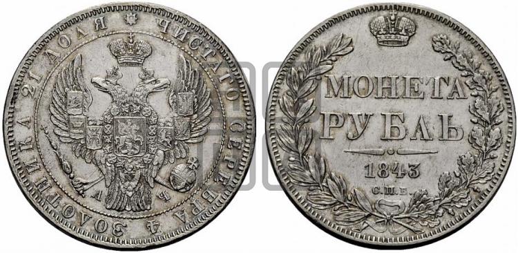 Рубль 1843 года (Орел 1838 года, подобен орлу 1832 года, но центральное перо в хвосте не выступает)