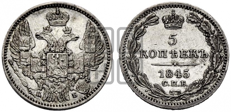 5 копеек 1845 года (орел 1846 года, хвост из 7-ми перьев)