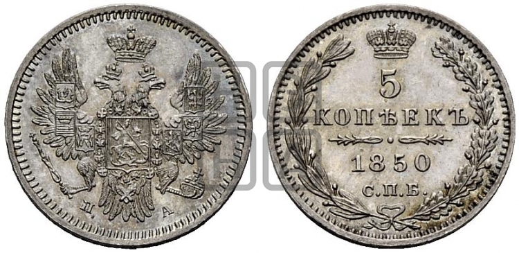 5 копеек 1850 года (орел 1851 года, узкий хвост из 7-ми перьев, боковые перья отдалены от центрального)