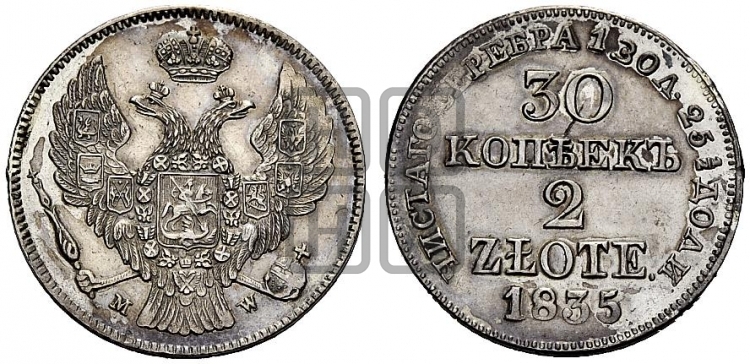 30 копеек - 2 злотых 1835 года (MW, Варшавский двор)