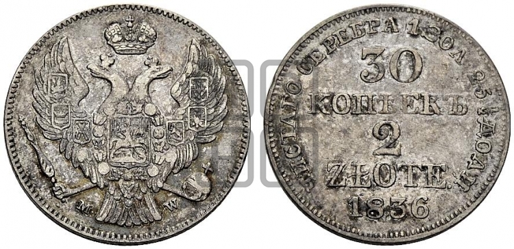 30 копеек - 2 злотых 1836 года (MW, Варшавский двор)