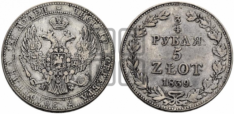 3/4 рубля - 5 злотых 1839 года (MW, Варшавский двор)