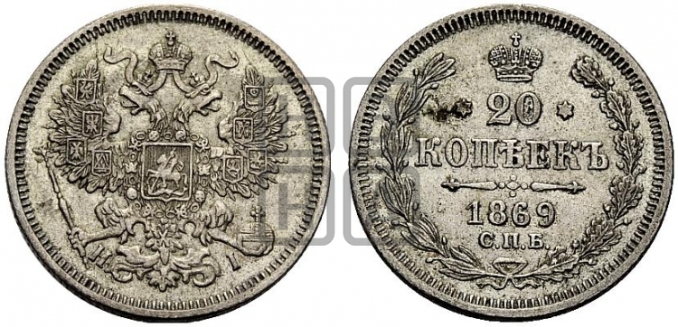 20 копеек 1869 года (орел 1861 года, крест державы дальше от крыла, хвост шире)