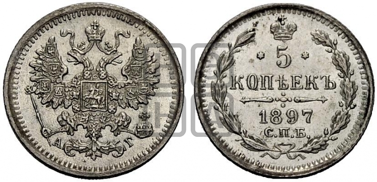 5 копеек 1897 года