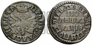 Полушка 1707 года (ВСЕА РОСIИ ПОВЕЛIТЕЛЬ)
