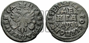 Денга 1717