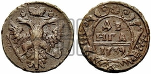 Денга 1739 года (грудь орла средняя,возле шей расширена , крылья меньше по 7-8 перьев)