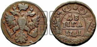 Денга 1741 года