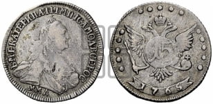 15 копеек 1765 года ММД (с шарфом на шее)