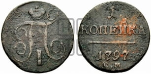 2 копейки 1797 года (без букв монетного двора)
