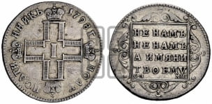 Полуполтинник 1798 года СМ/МБ