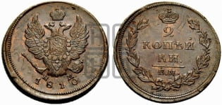2 копейки 1810 года ЕМ/НМ (Орел обычный, ЕМ, Екатеринбургский двор)