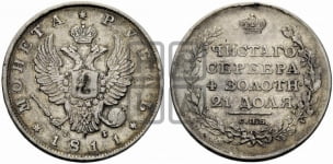 Рубль 1811 года СПБ/ФГ (орел 1810 года СПБ/ФГ, корона меньше, короткий скипетр заканчивается под М, хвост короткий)