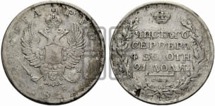 Рубль 1811 года СПБ/ФГ (орел 1810 года СПБ/ФГ, корона меньше, короткий скипетр заканчивается под М, хвост короткий)