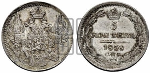 5 копеек 1838 года СПБ/НГ (орел 1832 года СПБ/НГ, хвост из 11-ти перьев)