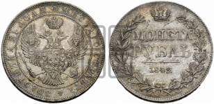 Рубль 1842 года МW (MW, в крыле над державой 5 перьев вниз)