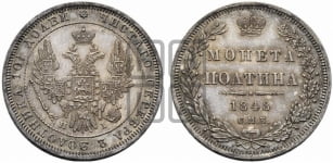 Полтина 1848 года СПБ/ПА (Орел 1848 года СПБ/ПА, перья крыльев растрепаны, над державой 4 пера вниз, в хвосте 7 перьев, Св.Георгий в плаще)