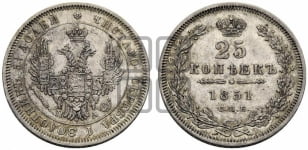25 копеек 1851 года СПБ/ПА (орел 1850 года СПБ/ПА, перья растрепаны, хвост узкий из 7-ми перьев)