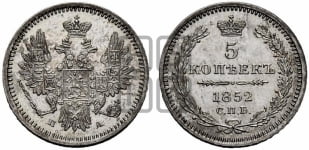 5 копеек 1852 года СПБ/ПА (орел 1851 года СПБ/ПА, узкий хвост из 7-ми перьев, боковые перья отдалены от центрального)