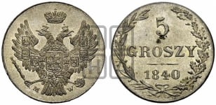 5 грошей 1840 года МW