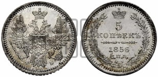 5 копеек 1856 года СПБ/ФБ (орел 1851 года СПБ/ФБ, узкий хвост из 7-ми перьев)