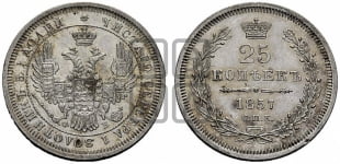 25 копеек 1857 года СПБ/ФБ (орел 1850 года СПБ/ФБ, перья растрепаны, хвост узкий из 7-ми перьев)