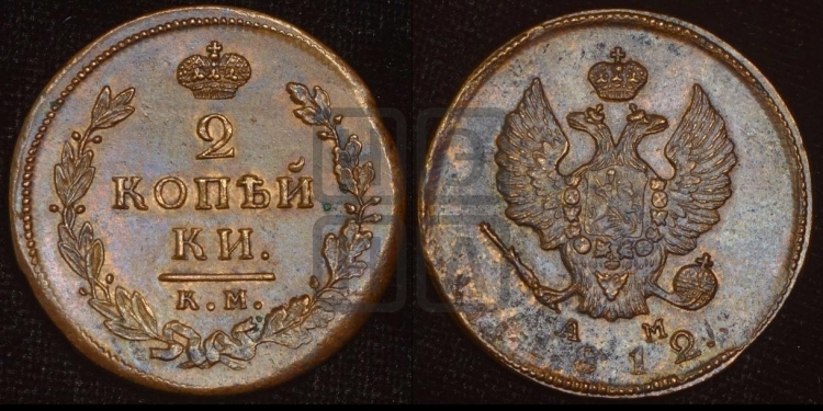 2 копейки 1812 года (Орел обычный, КМ, Сузунский двор)