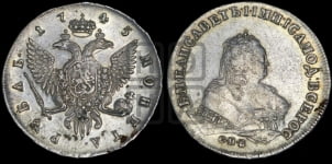 Рубль 1745 года СПБ (СПБ под портретом)
