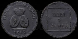 Пара - 3 денги 1772 года (для Молдовы)