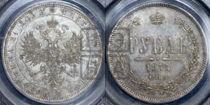 Рубль 1877 года СПБ/НI (орел 1859 года СПБ/НI, перья хвоста в стороны)
