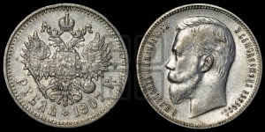 Рубль 1907 года (ЭБ)