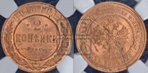 2 копейки 1915 года