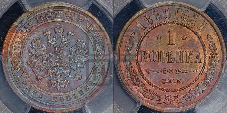 1 копейка 1886 года