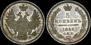 5 копеек 1856 года СПБ/ФБ (орел 1851 года СПБ/ФБ, узкий хвост из 7-ми перьев)