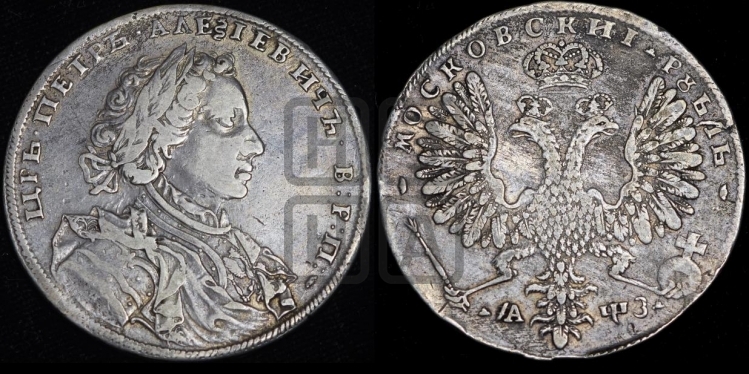 1 рубль 1707 года