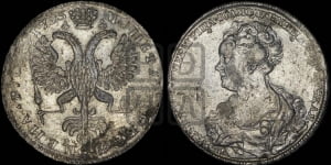 Рубль 1725 года СПБ (Портрет влево, Петербургский тип, СПБ в начале круговой надписи лицевой стороны)